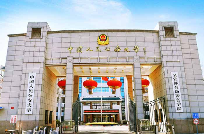 ​2025年中国人民公安大学在北京各专业录取分数线汇总