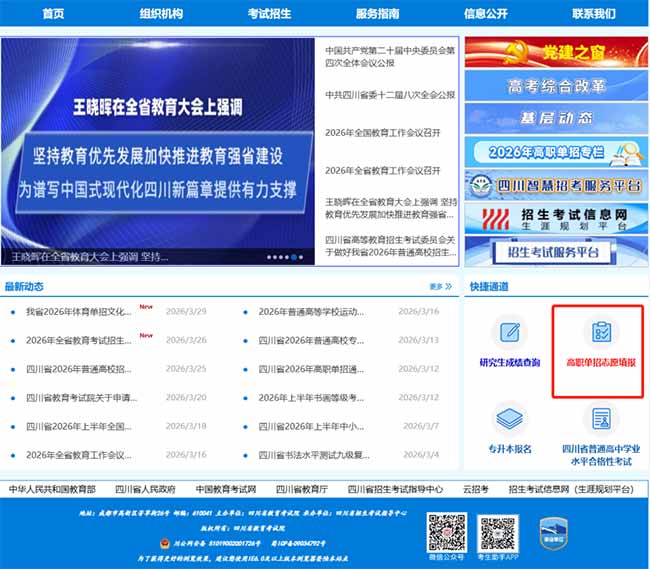 四川省2026年高职单招信息管理系统志愿填报操作说明(电脑端)